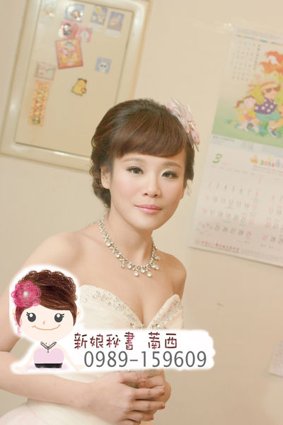 三重.蘆洲.新秘.新娘秘書萳西.新秘萳西