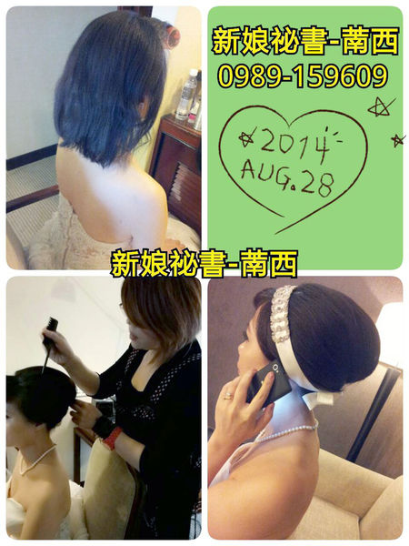 三重.蘆洲.新莊.新秘.新娘秘書.萳西