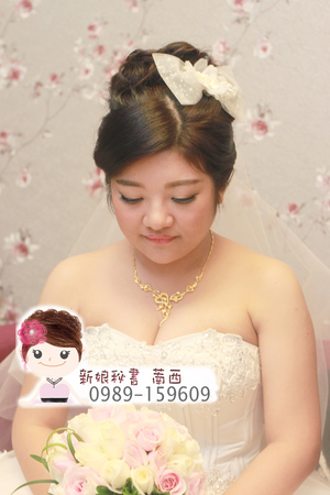 三重.蘆洲.新秘.新娘造型.結婚.訂婚.萳西.Nancy.成旅晶贊