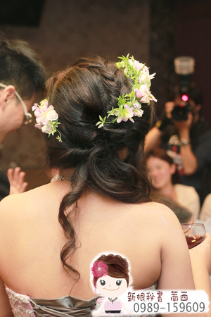 三重.蘆洲.新秘.新娘造型.結婚.訂婚.萳西.Nancy.成旅晶贊
