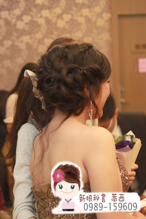 三重.蘆洲.新秘.新娘造型.結婚.訂婚.萳西.Nancy.成旅晶贊
