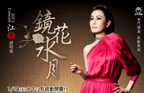 concert-jinghuashuiyue-poster-mask9